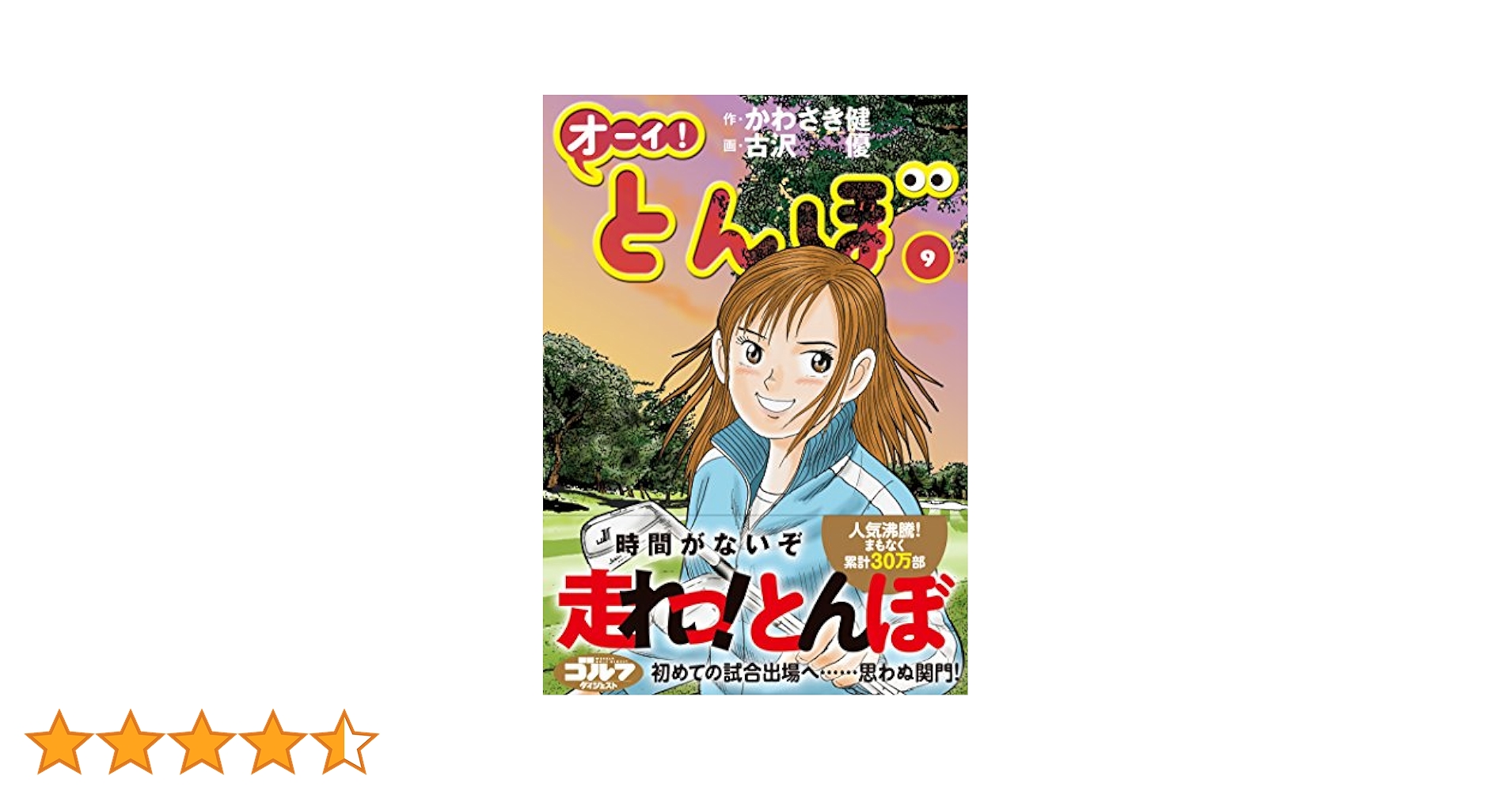 オーイ！とんぼ 9巻-44巻セット オーイ！とんぼ 9巻-44巻セット オーイ！とんぼ 9巻-44巻セット